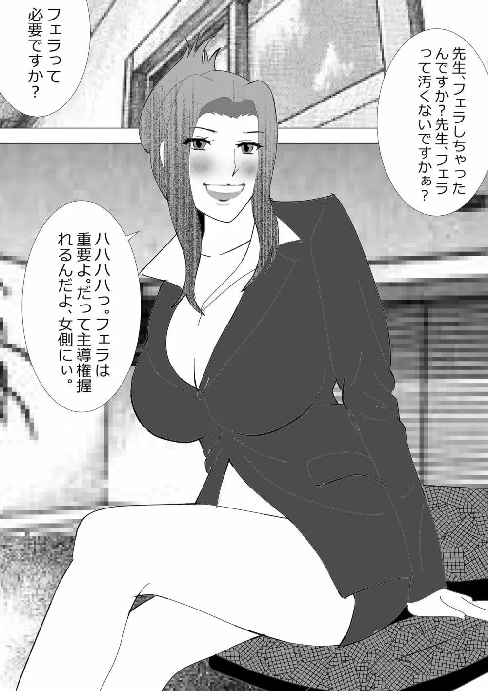 寝取られ女教師NEO 総集編 Page.134