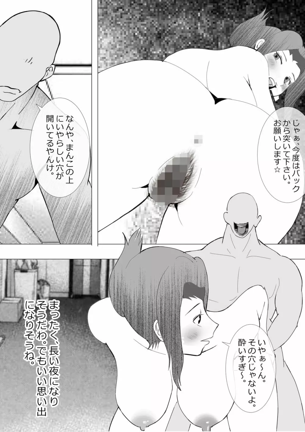 寝取られ女教師NEO 総集編 Page.140