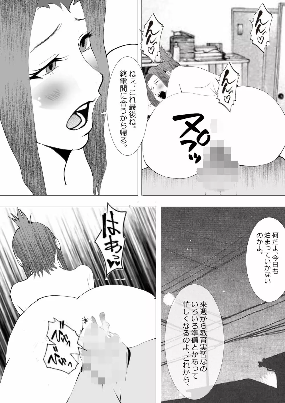 寝取られ女教師NEO 総集編 Page.145