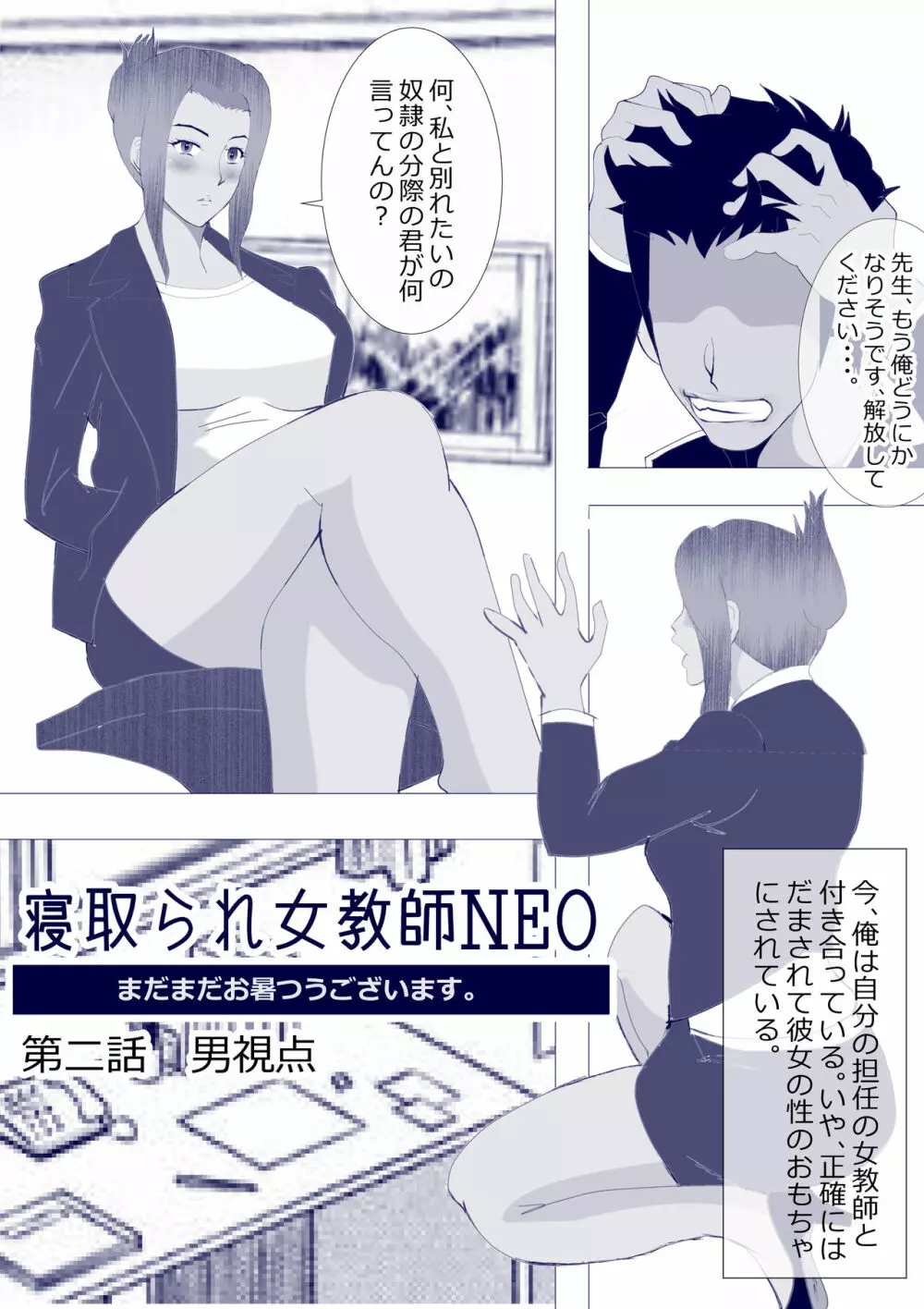 寝取られ女教師NEO 総集編 Page.15