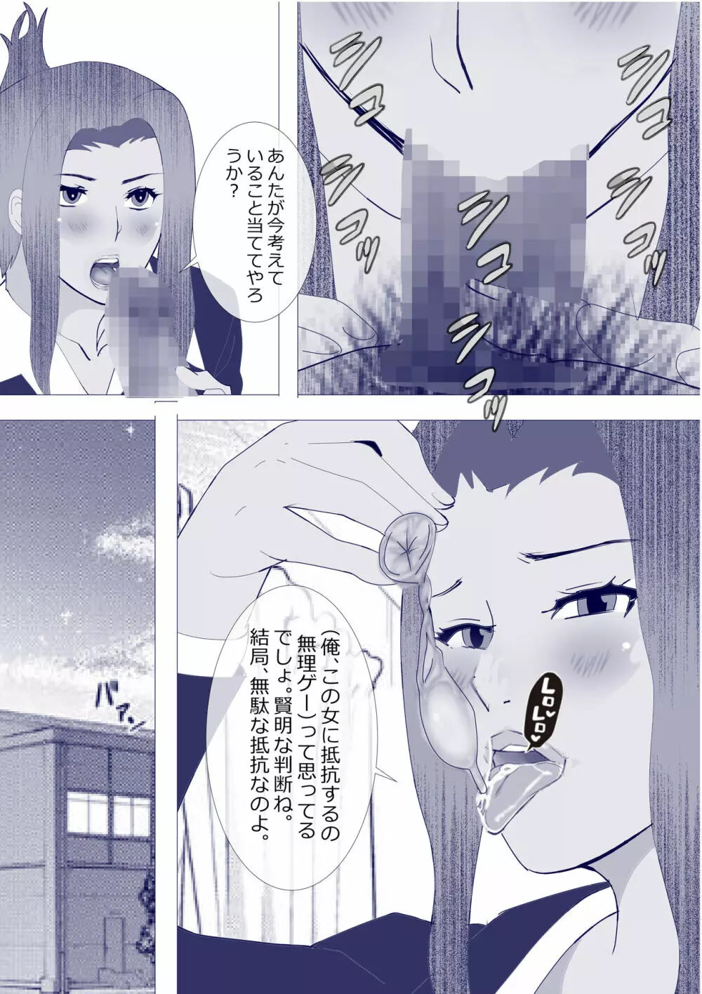 寝取られ女教師NEO 総集編 Page.23