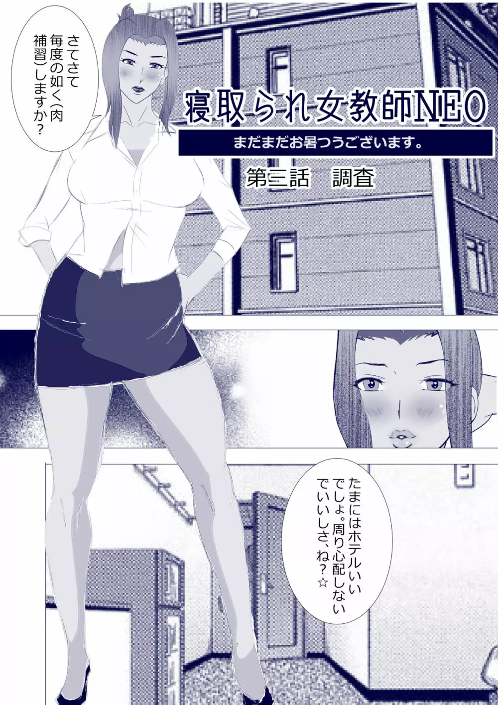 寝取られ女教師NEO 総集編 Page.24