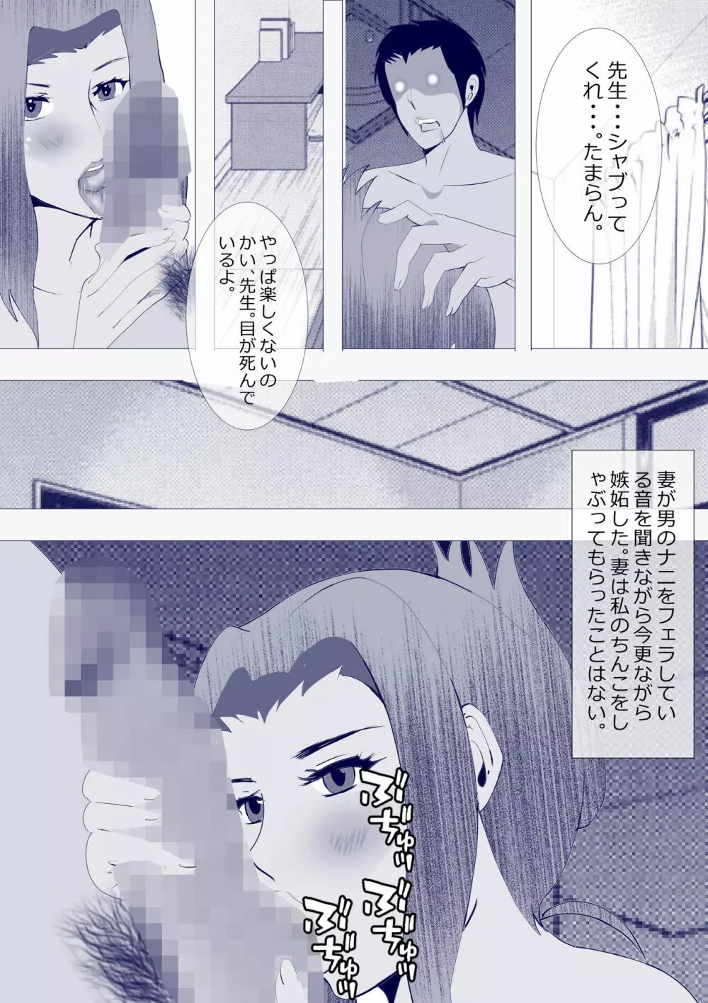 寝取られ女教師NEO 総集編 Page.42