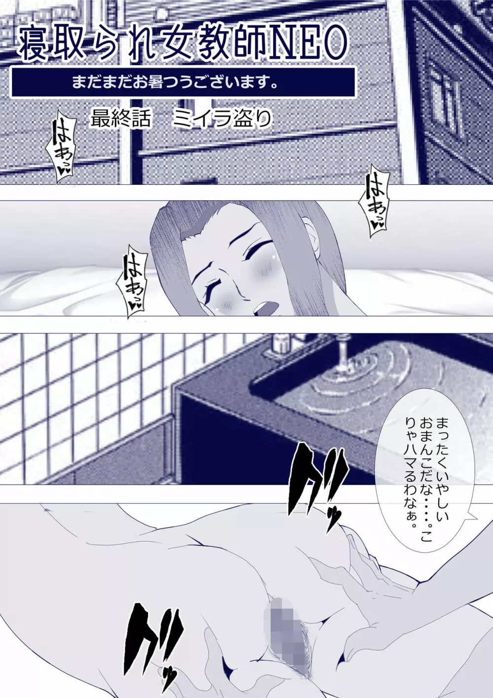 寝取られ女教師NEO 総集編 Page.47