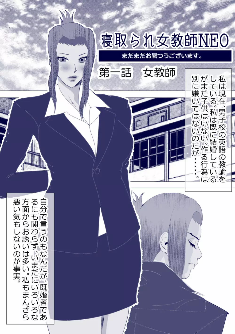 寝取られ女教師NEO 総集編 Page.5