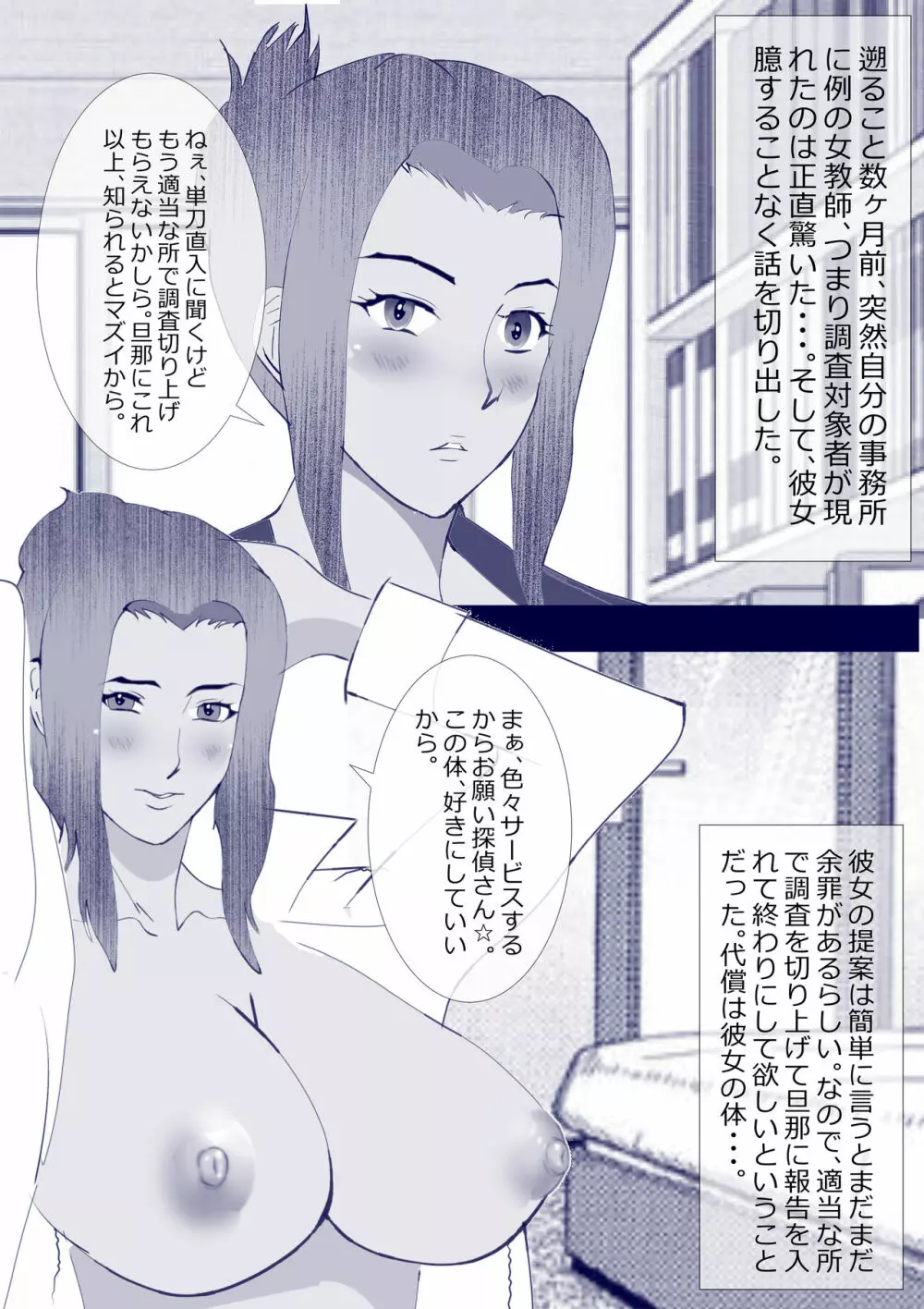 寝取られ女教師NEO 総集編 Page.50