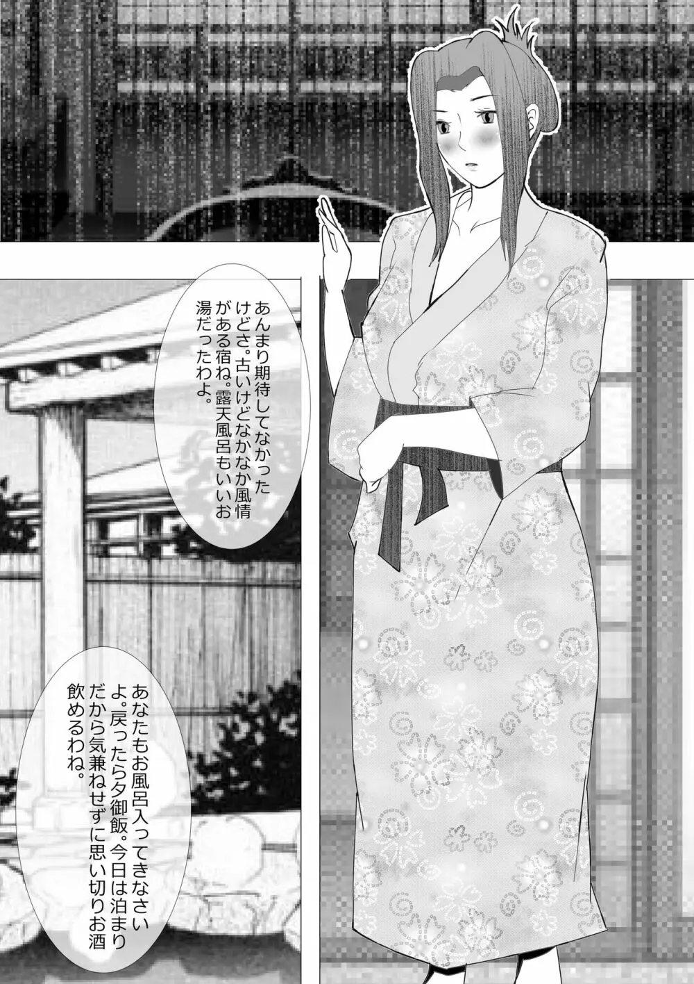 寝取られ女教師NEO 総集編 Page.61