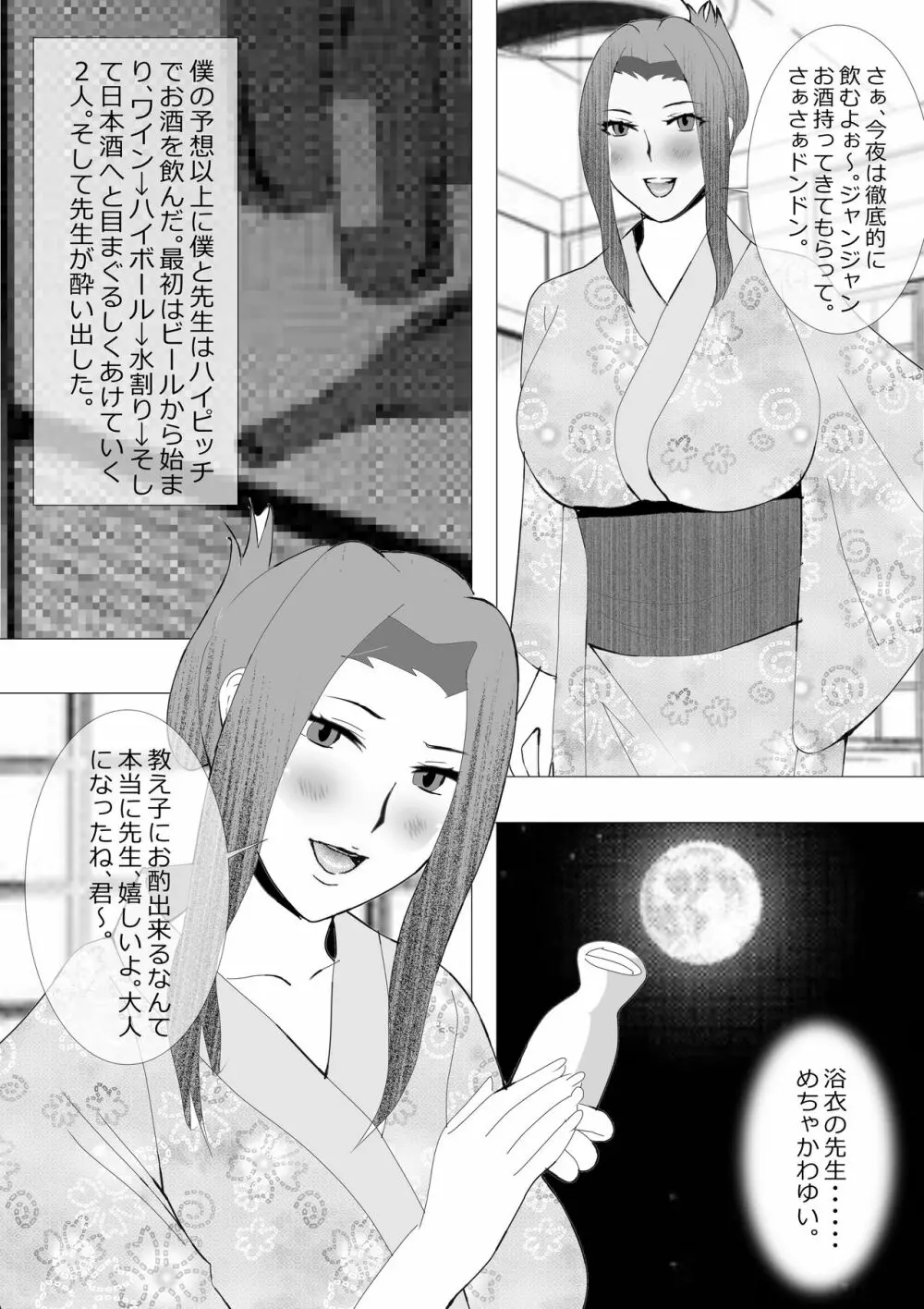 寝取られ女教師NEO 総集編 Page.62