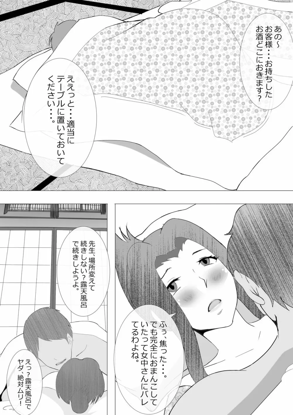 寝取られ女教師NEO 総集編 Page.79