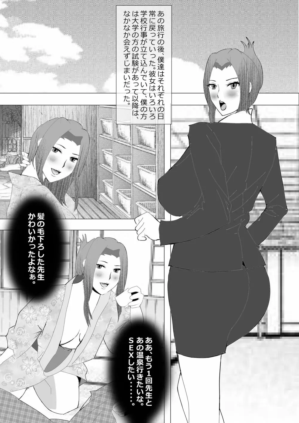 寝取られ女教師NEO 総集編 Page.89