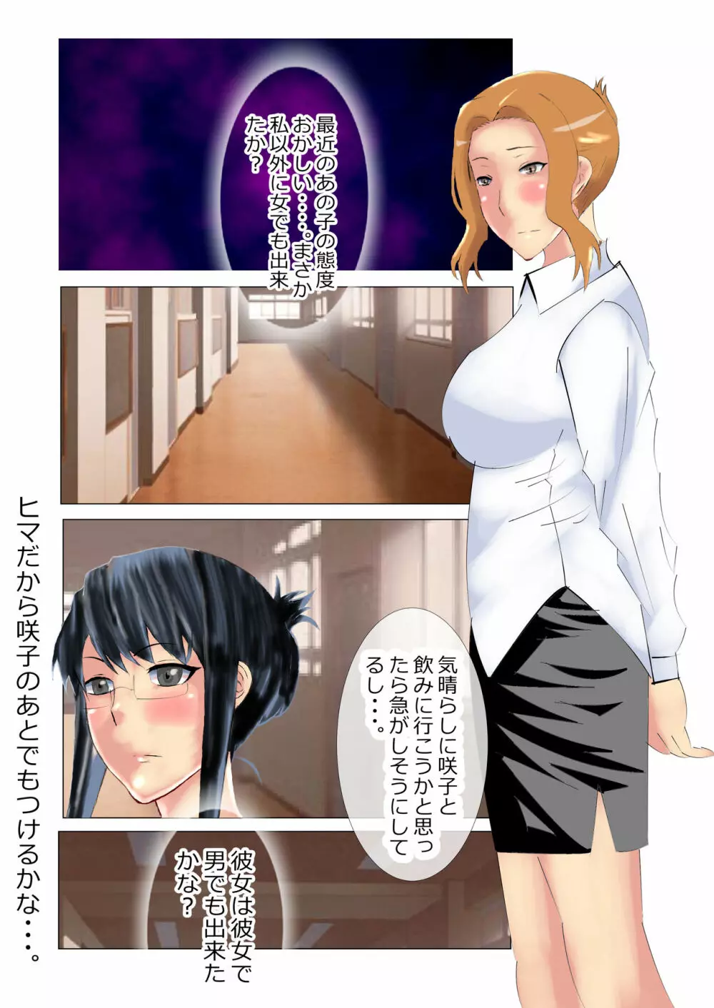 寝取られ女教師 ショタウォーズ Page.33