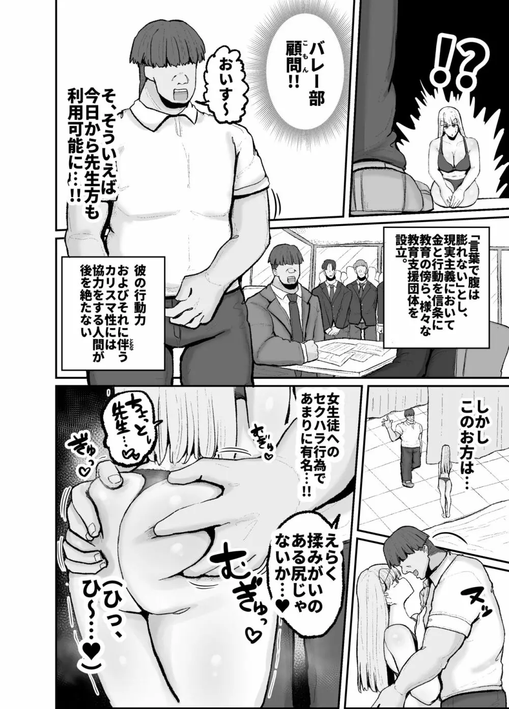 学園奉仕活動で初週ぶっちぎりNo.1を取ってしまうバレーボール部エース真琴 Page.30