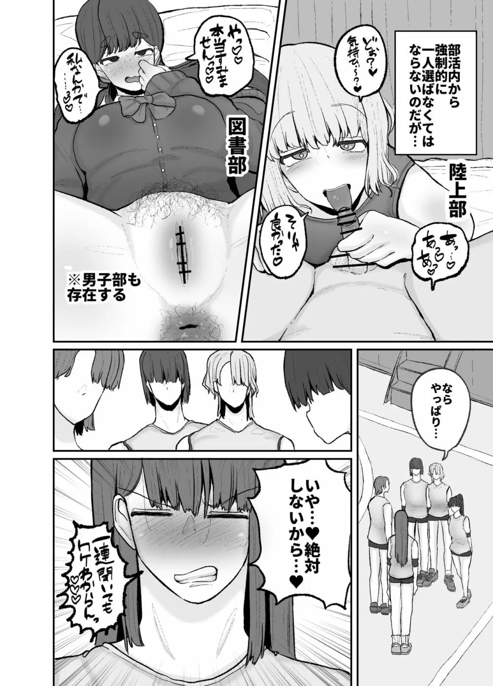 学園奉仕活動で初週ぶっちぎりNo.1を取ってしまうバレーボール部エース真琴 Page.6