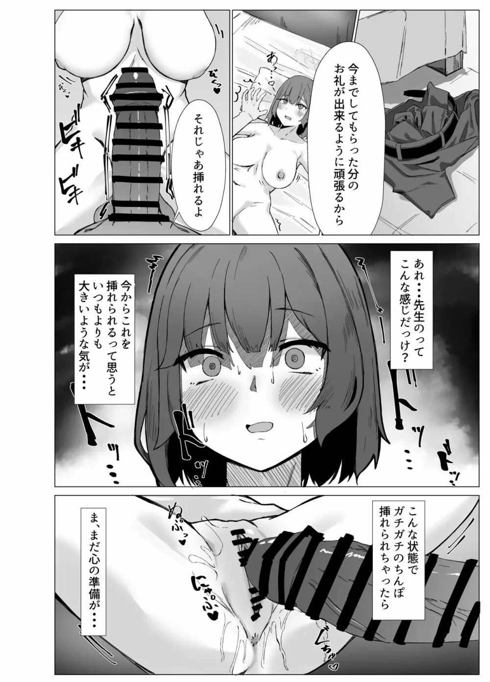 欲求不満 理由は先生に Page.15