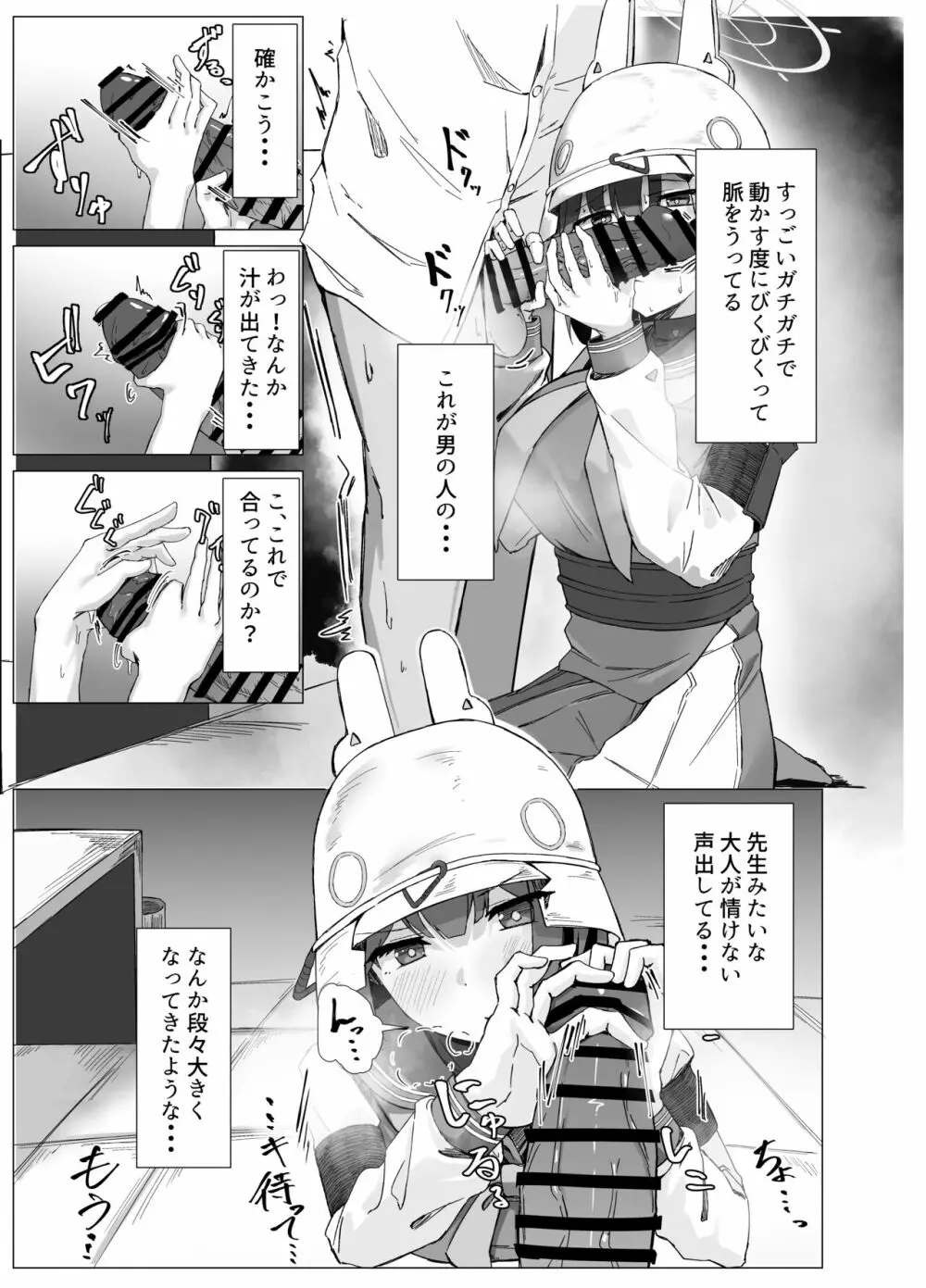 欲求不満 理由は先生に Page.6