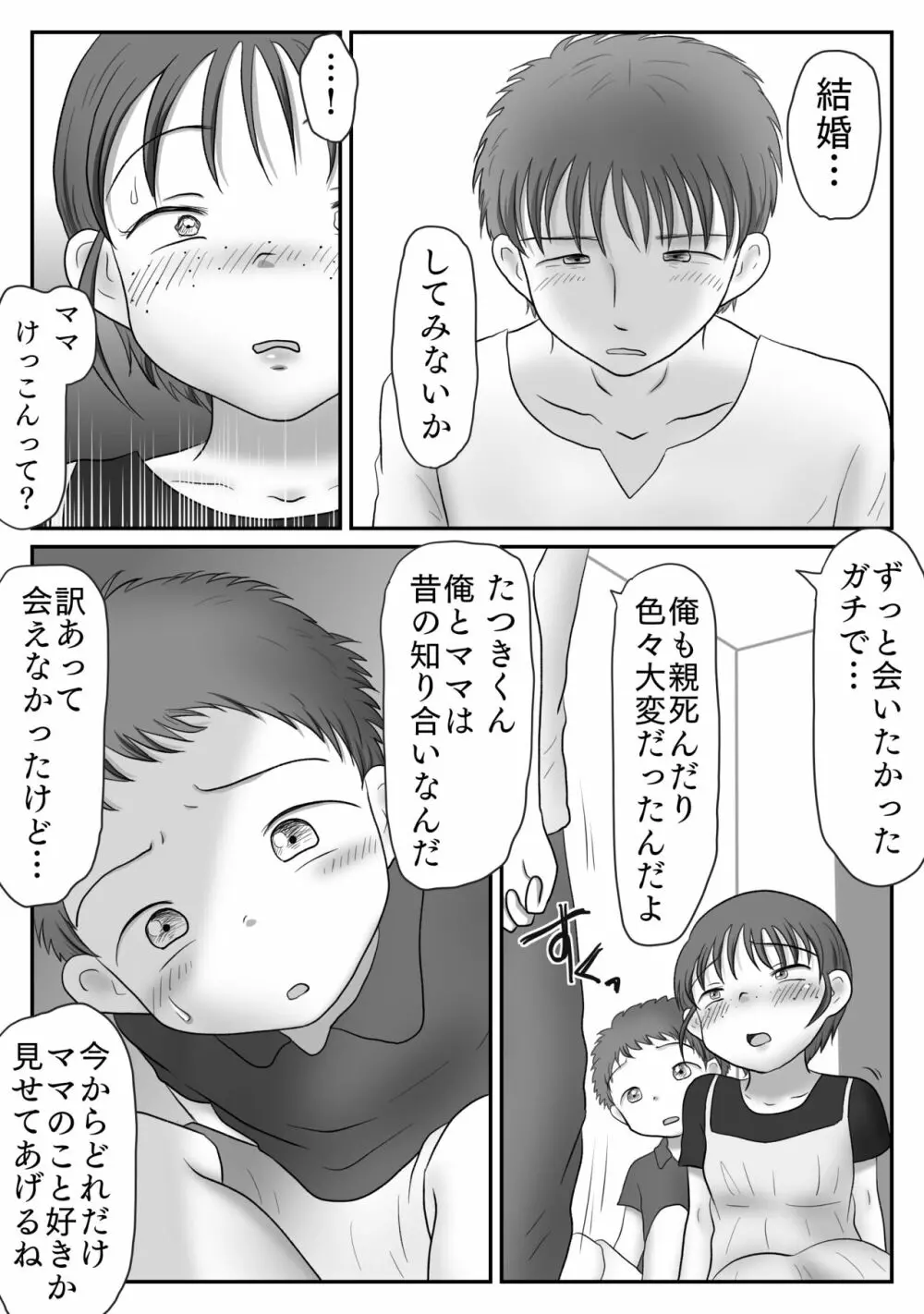 地味子、レ○プされる。シリーズ総集編 Page.108