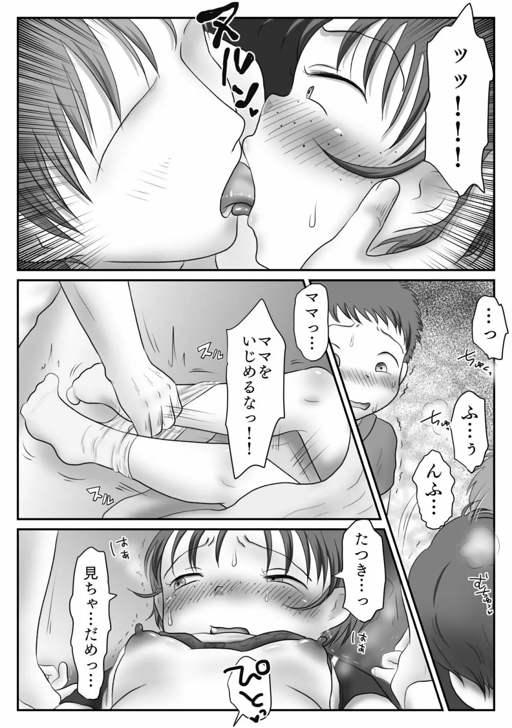 地味子、レ○プされる。シリーズ総集編 Page.109