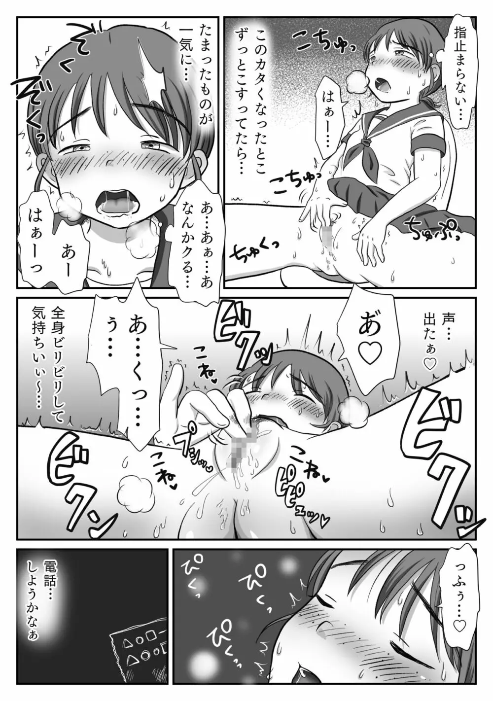 地味子、レ○プされる。シリーズ総集編 Page.14