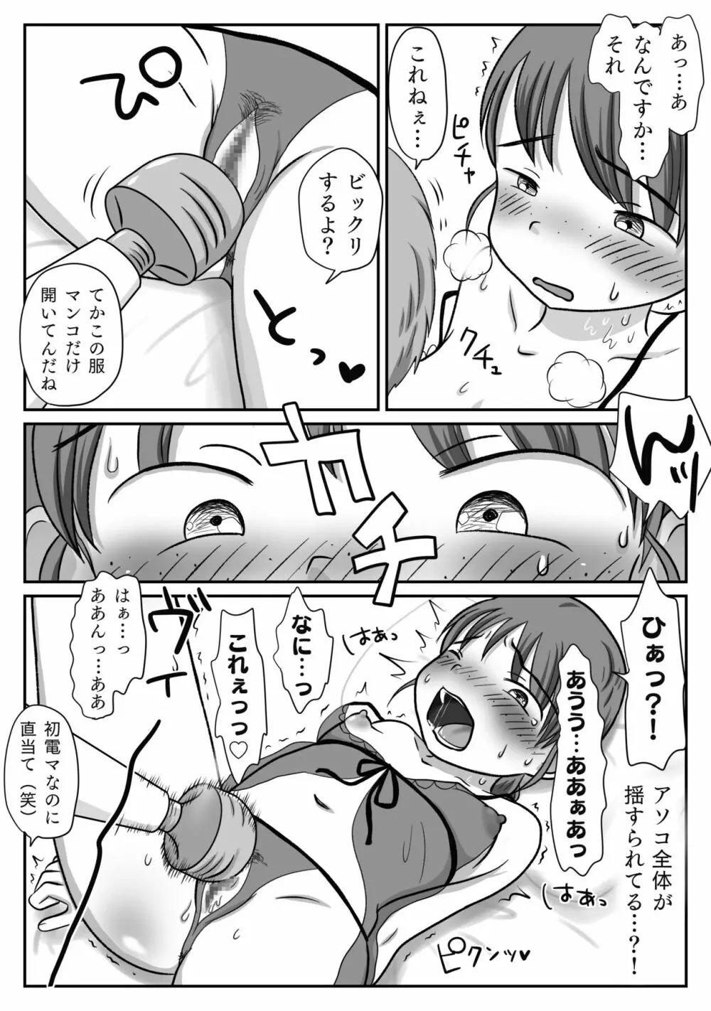 地味子、レ○プされる。シリーズ総集編 Page.24