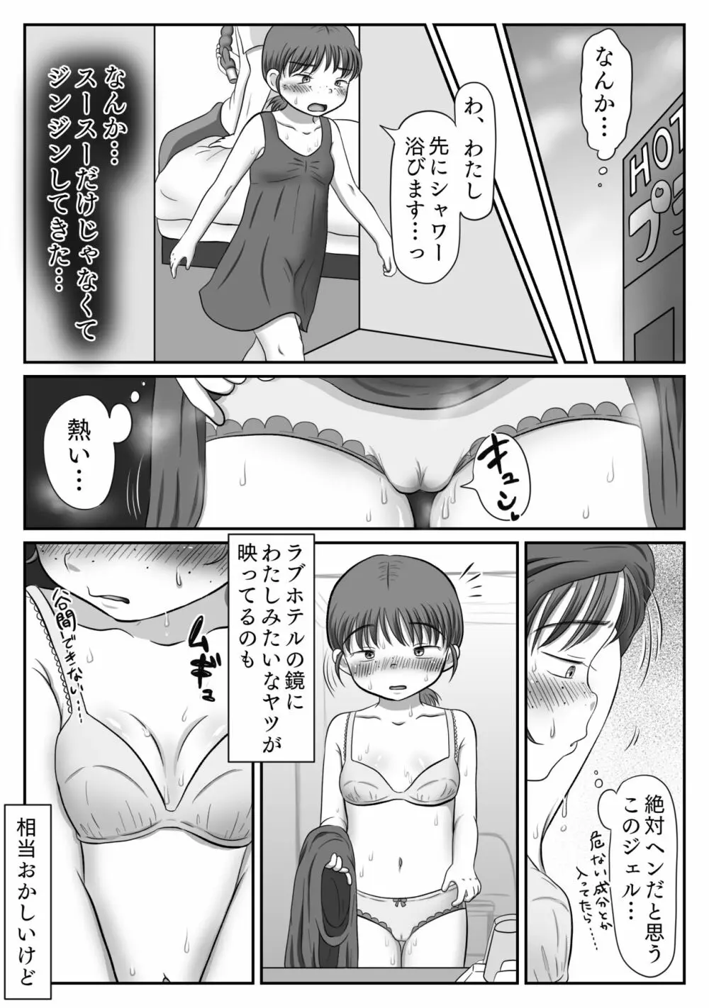 地味子、レ○プされる。シリーズ総集編 Page.41