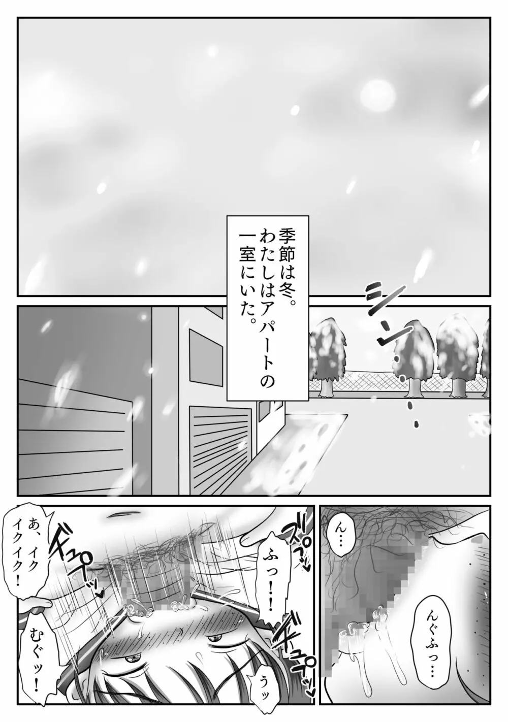 地味子、レ○プされる。シリーズ総集編 Page.68