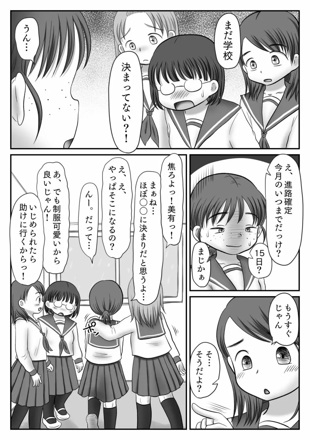 地味子、レ○プされる。シリーズ総集編 Page.72