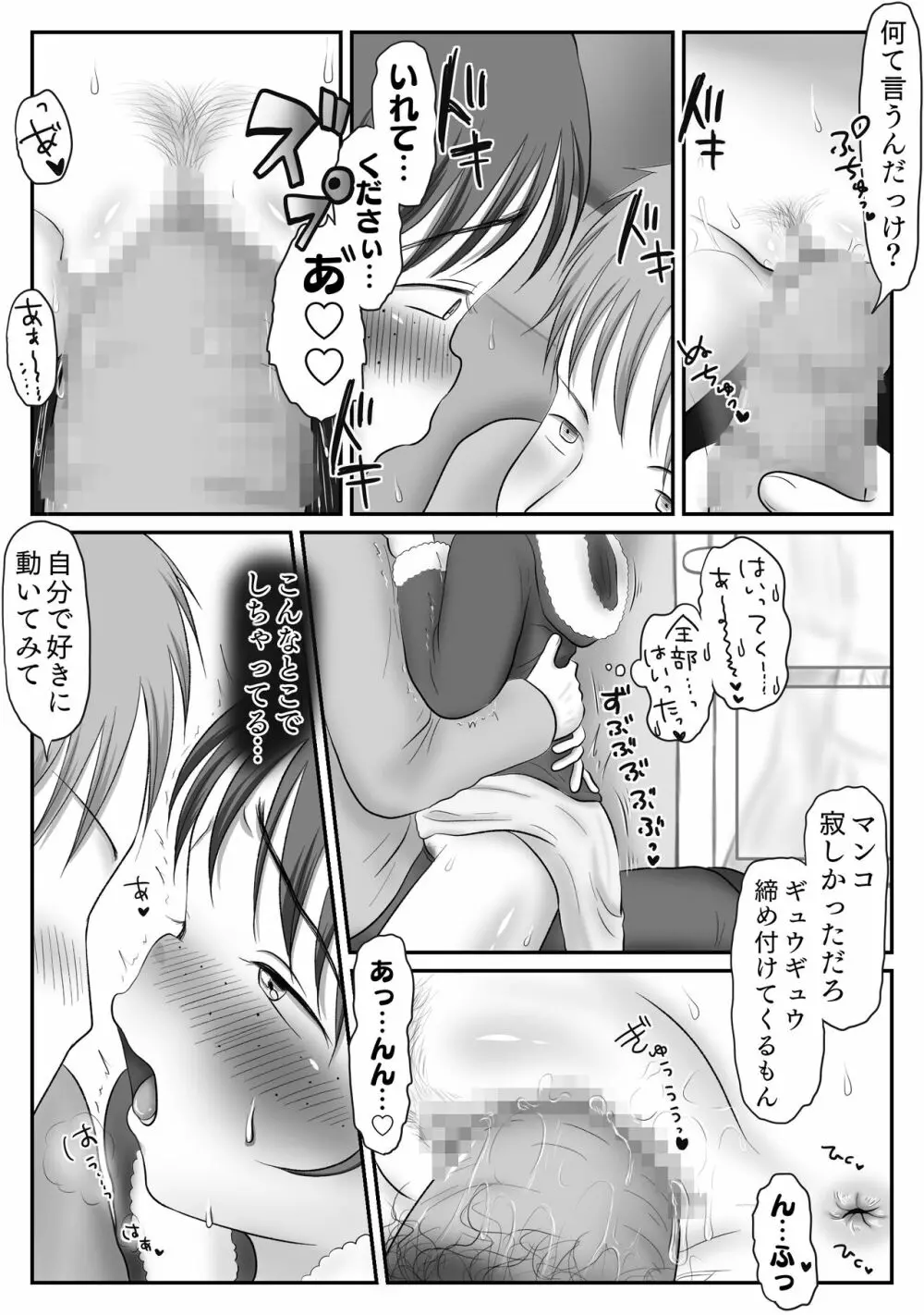 地味子、レ○プされる。シリーズ総集編 Page.77