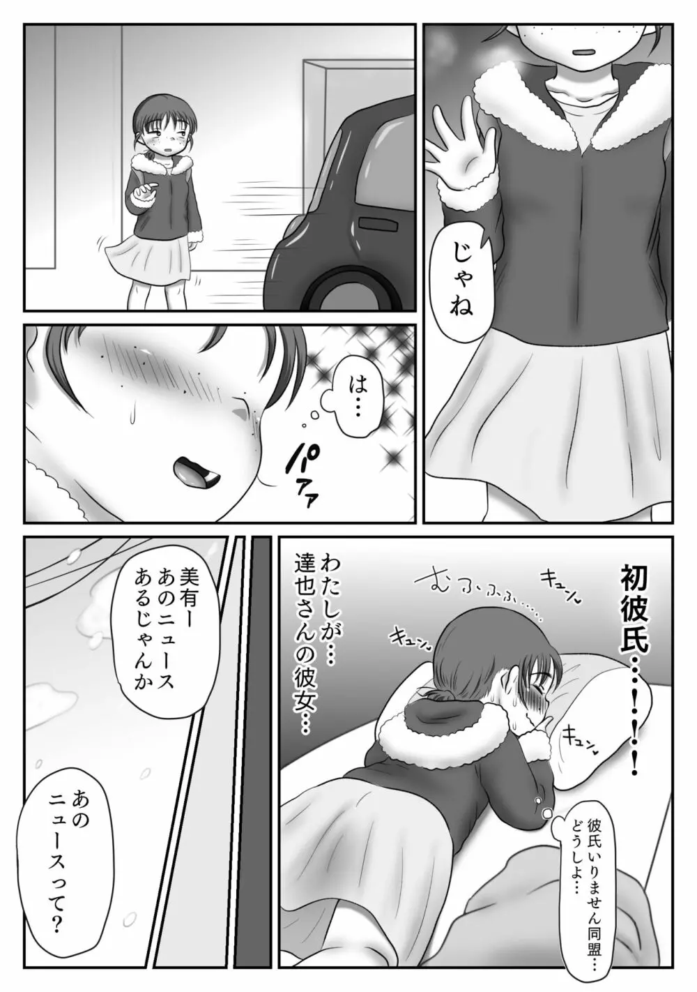 地味子、レ○プされる。シリーズ総集編 Page.83