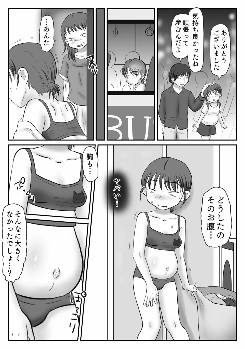 地味子、レ○プされる。シリーズ総集編 Page.93