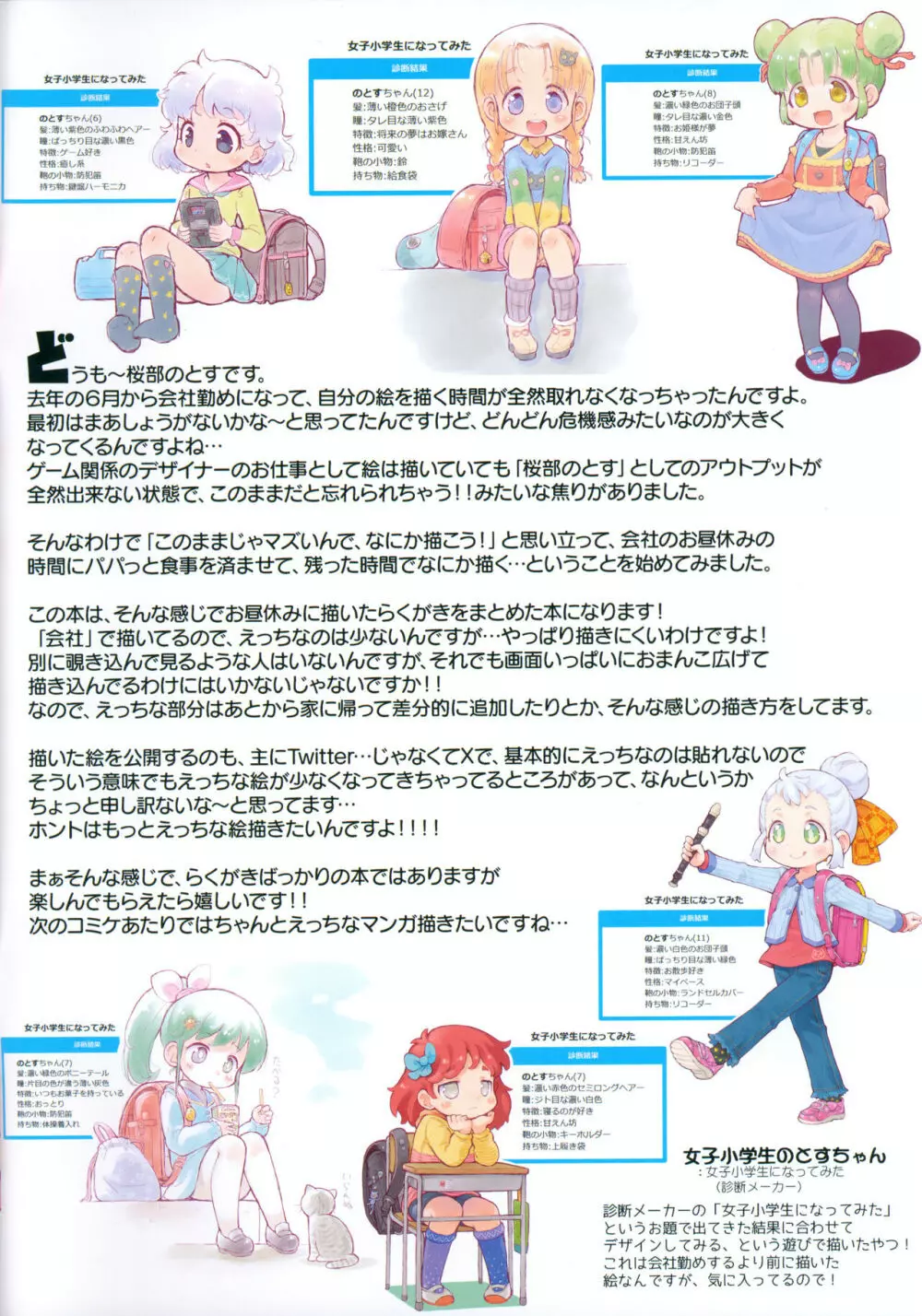 おひるやすみにかいたえのほん Page.2