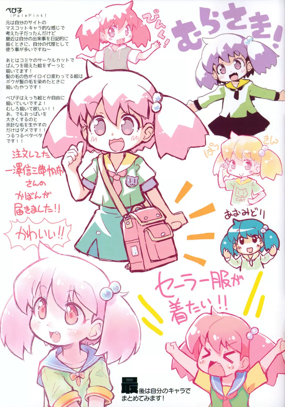 おひるやすみにかいたえのほん Page.27