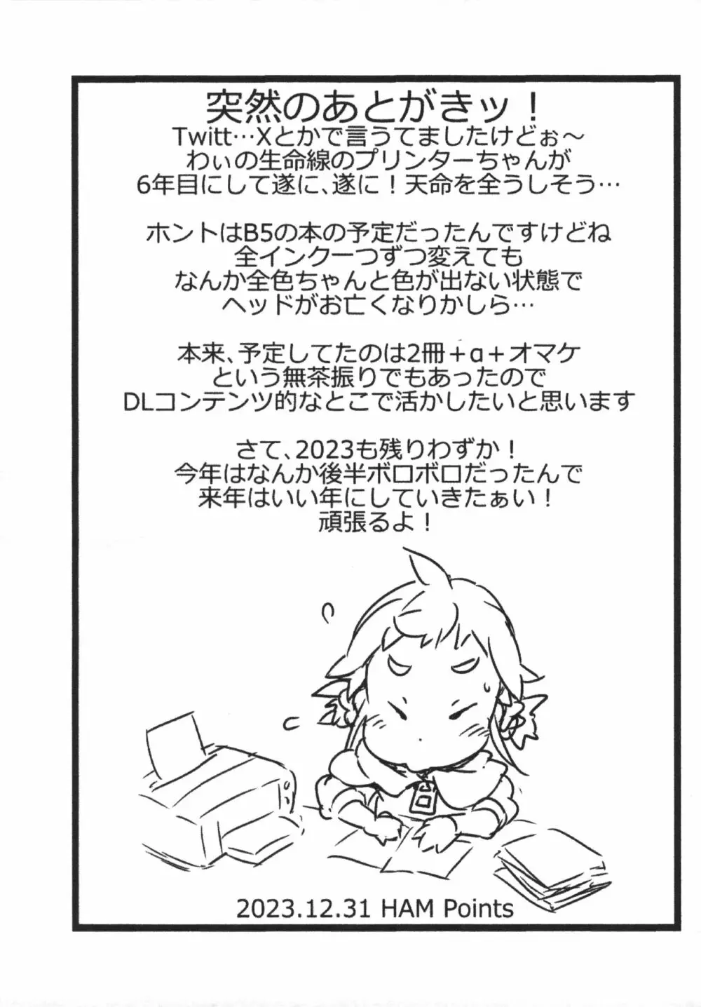 すけべぼーどづかん Page.9