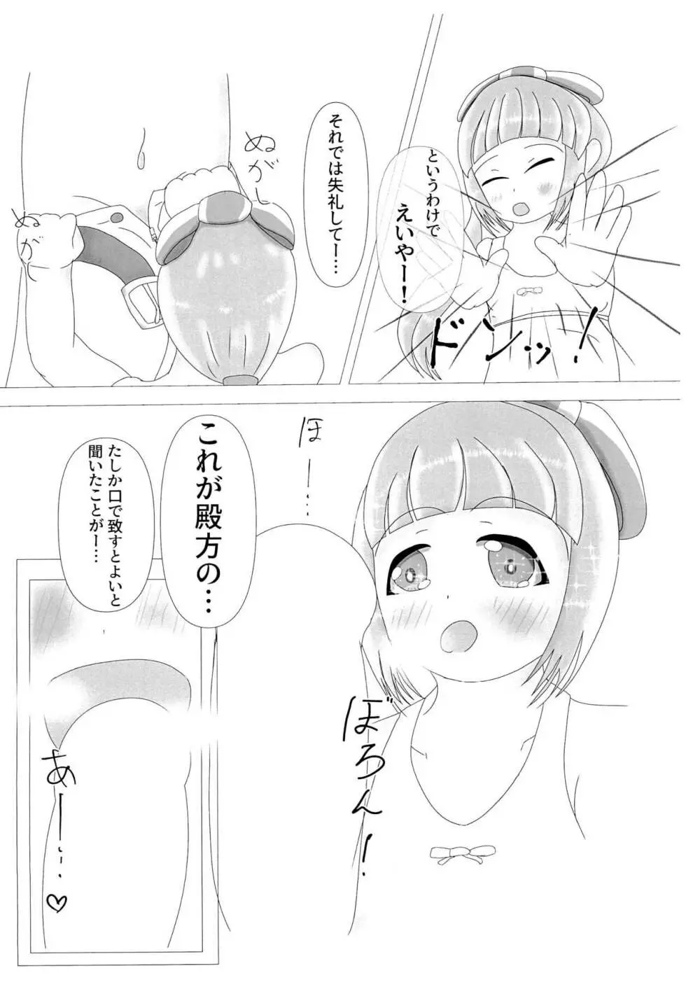 こっひとよしのんとエロいとするだけの本 Page.10