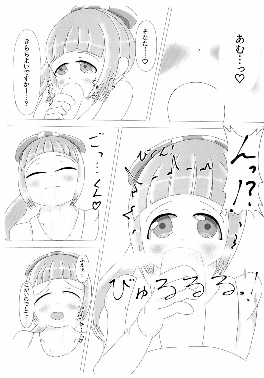 こっひとよしのんとエロいとするだけの本 Page.11