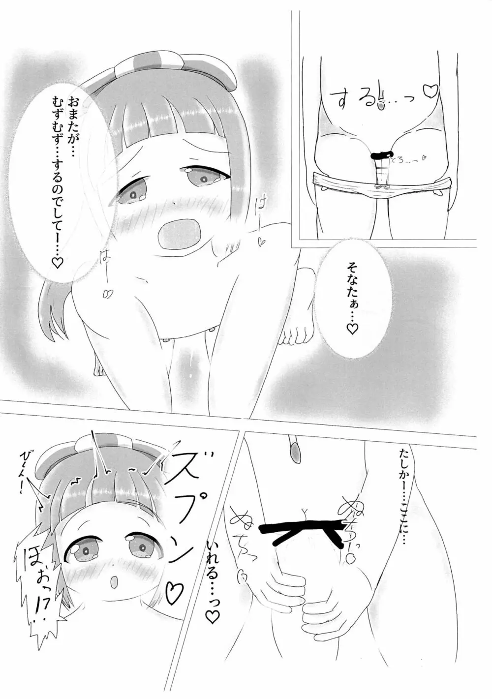 こっひとよしのんとエロいとするだけの本 Page.12
