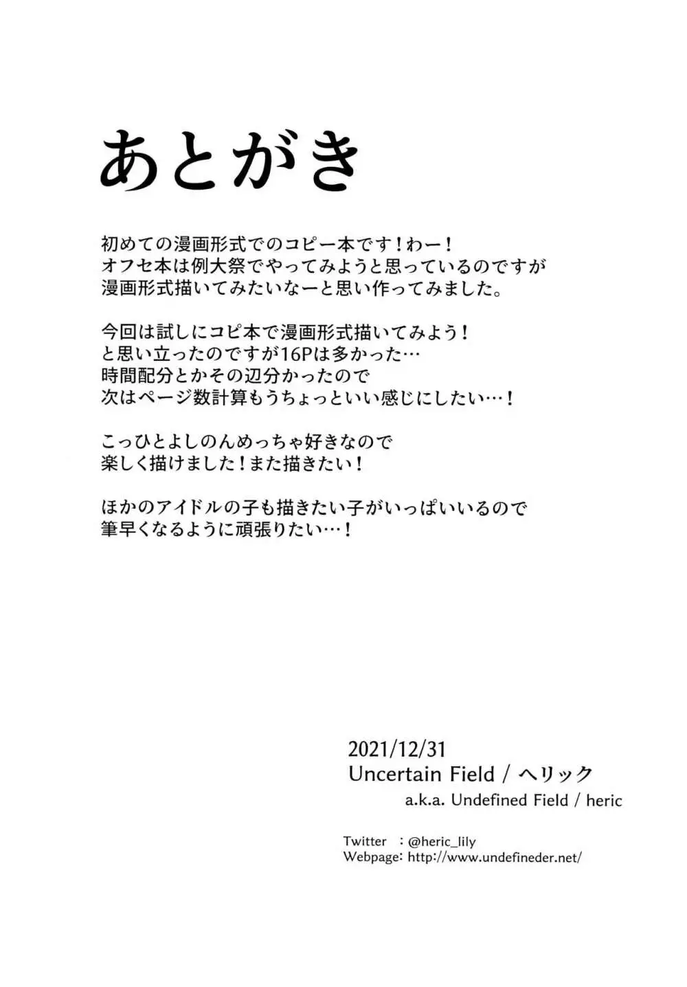 こっひとよしのんとエロいとするだけの本 Page.15