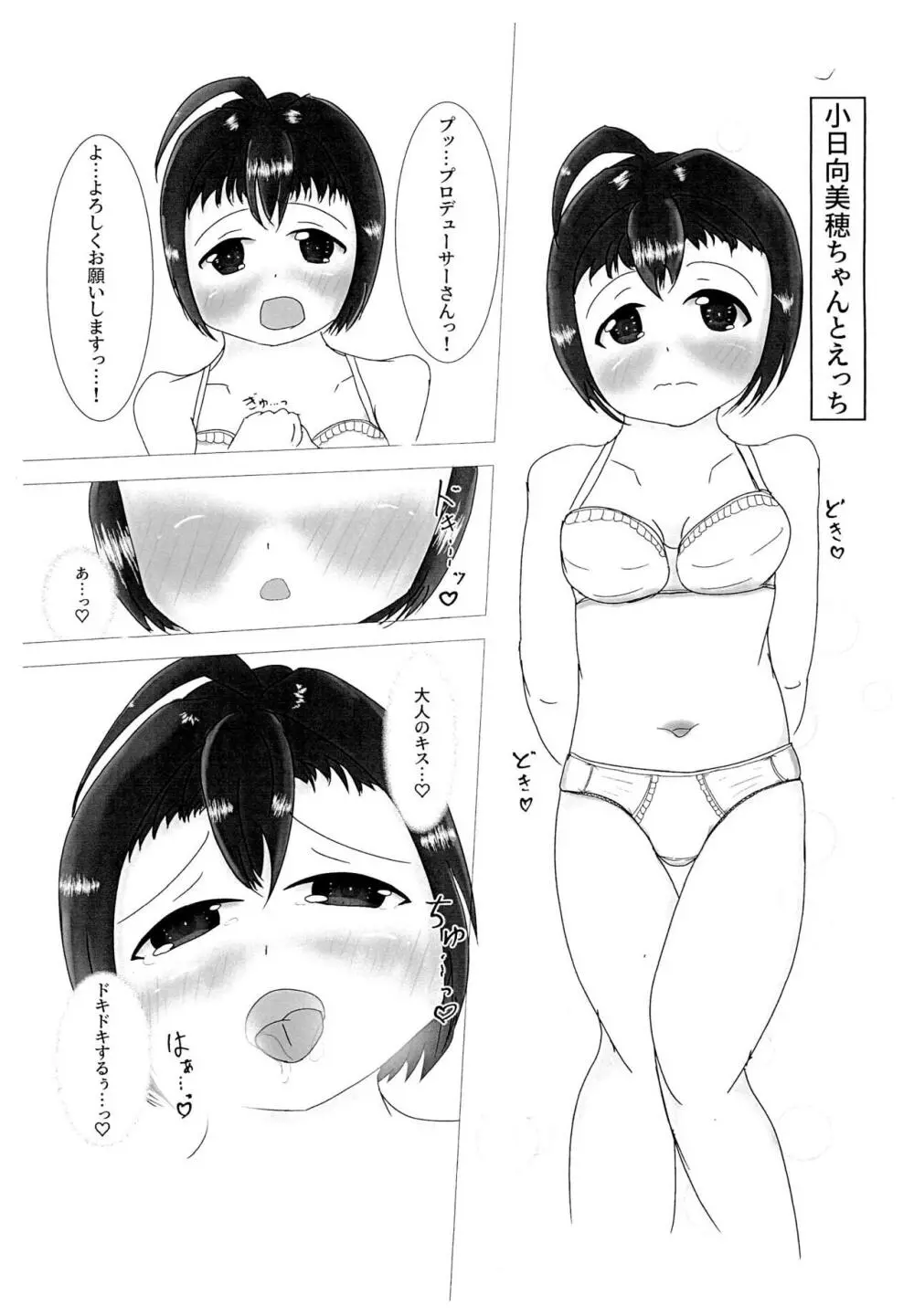 こっひとよしのんとエロいとするだけの本 Page.3
