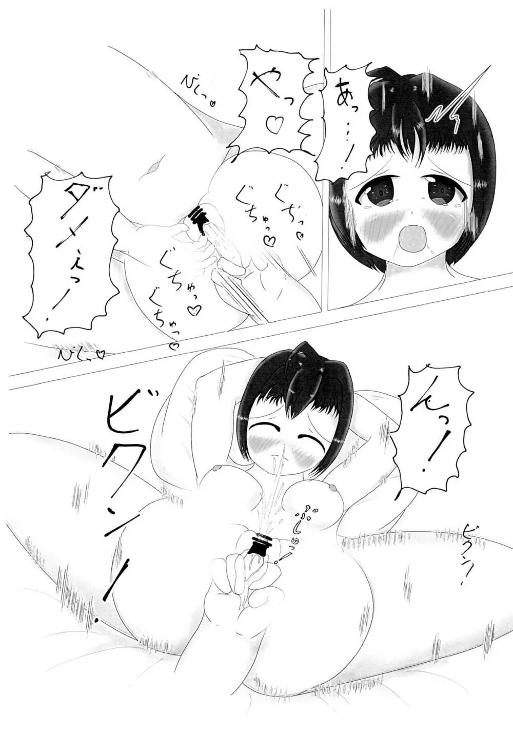 こっひとよしのんとエロいとするだけの本 Page.5