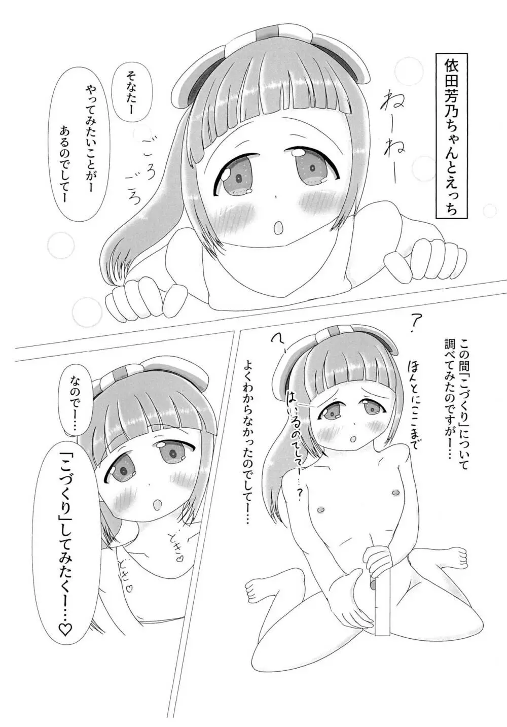 こっひとよしのんとエロいとするだけの本 Page.9