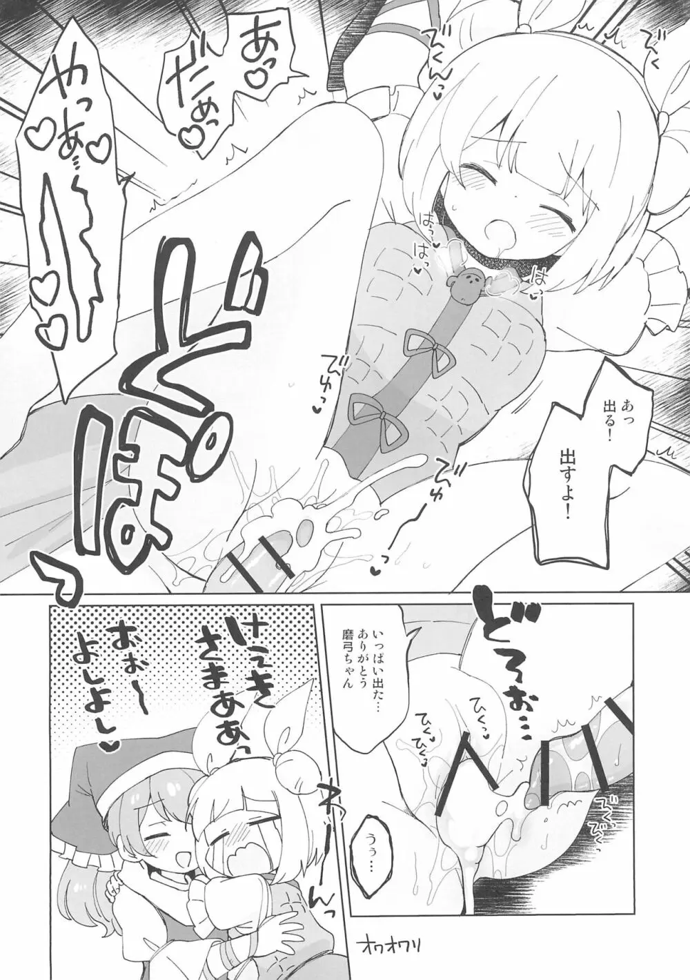 鬼形獣のえろほん!! Page.12