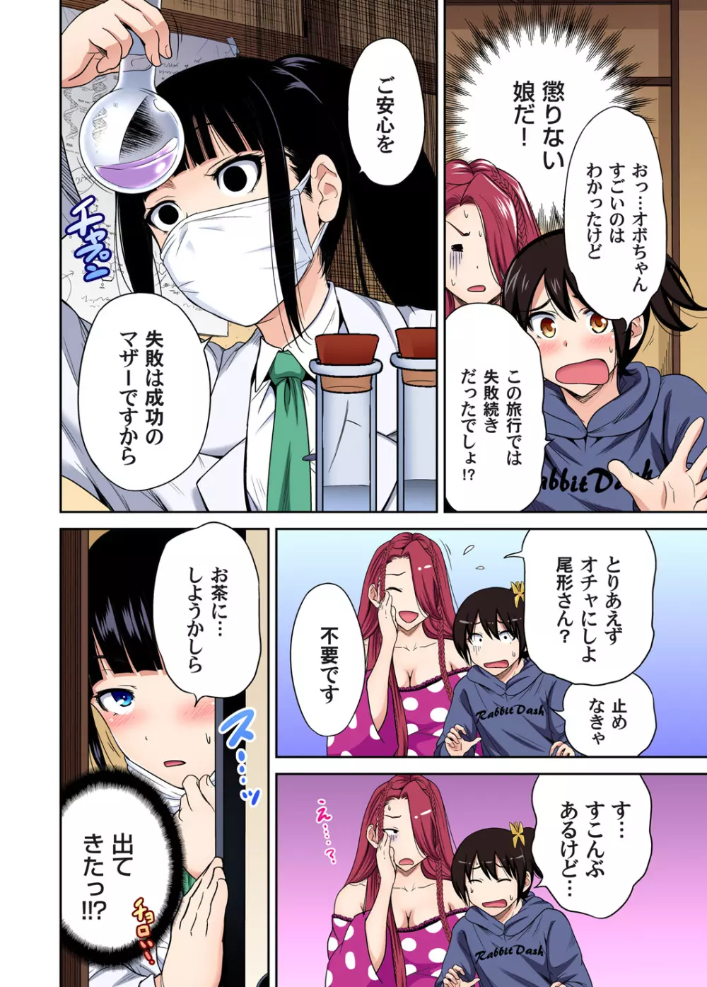 俺得修学旅行～男は女装した俺だけ!! 第1-29話 Page.750