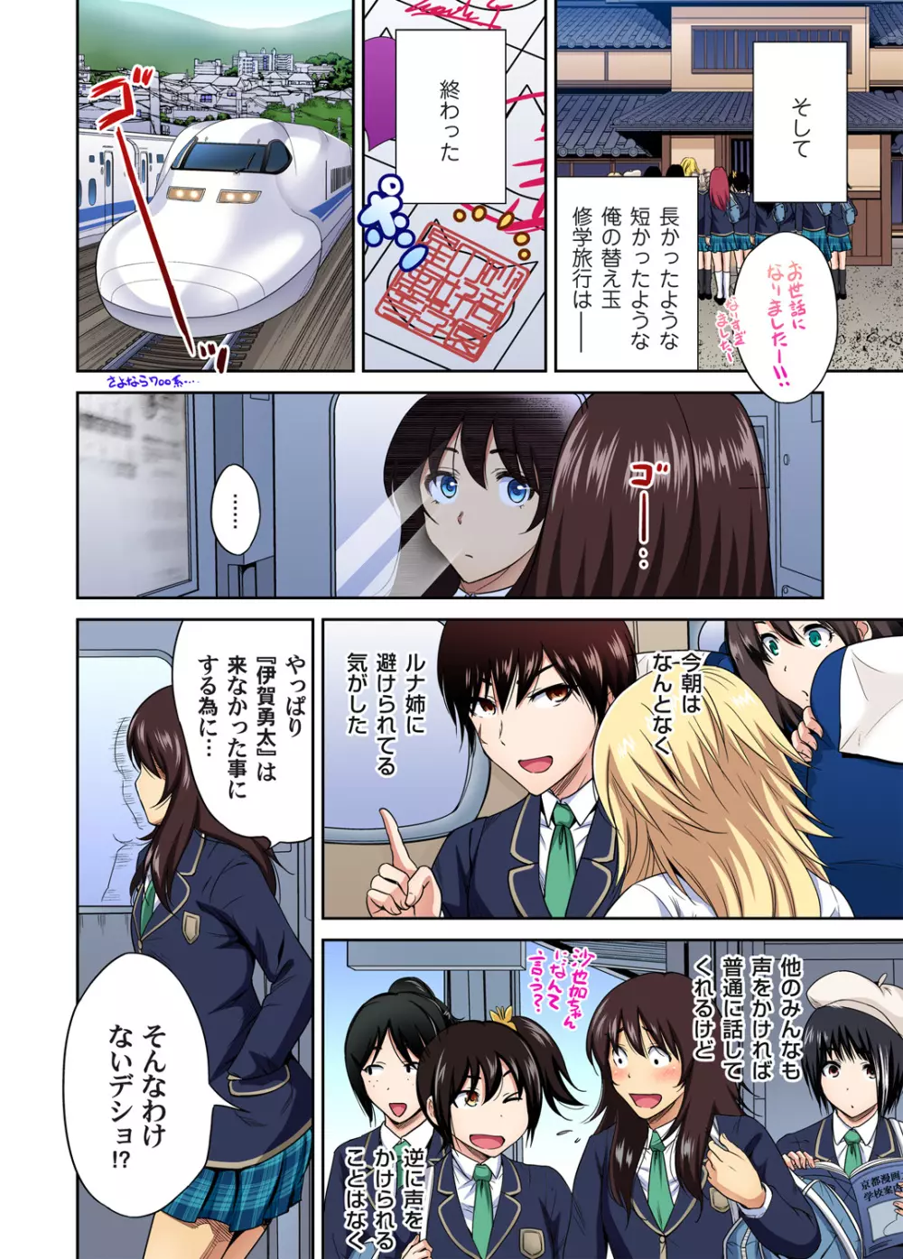 俺得修学旅行～男は女装した俺だけ!! 第1-29話 Page.752