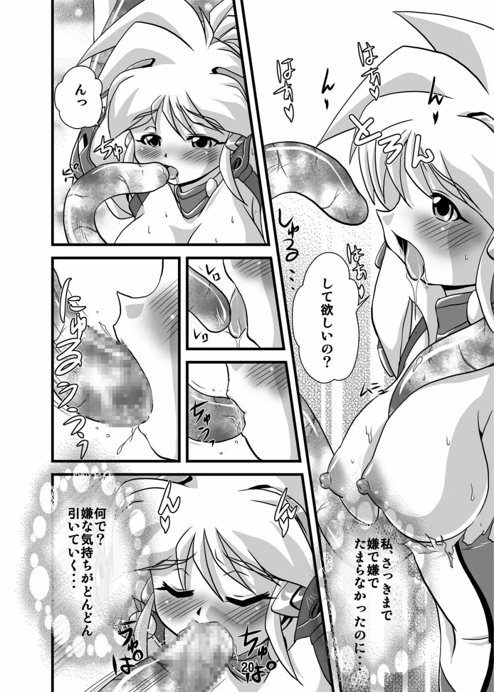 Lightning Lovers Page.20