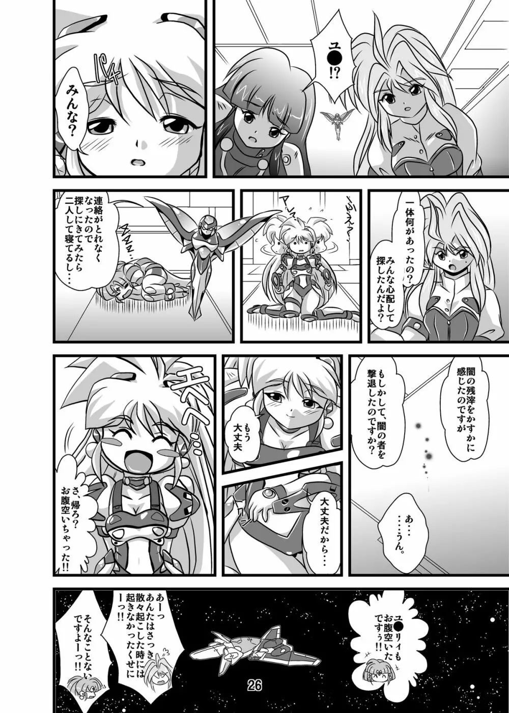 Lightning Lovers Page.26