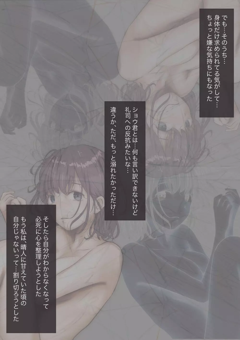 きみの全てを奪うまで 2 Page.100