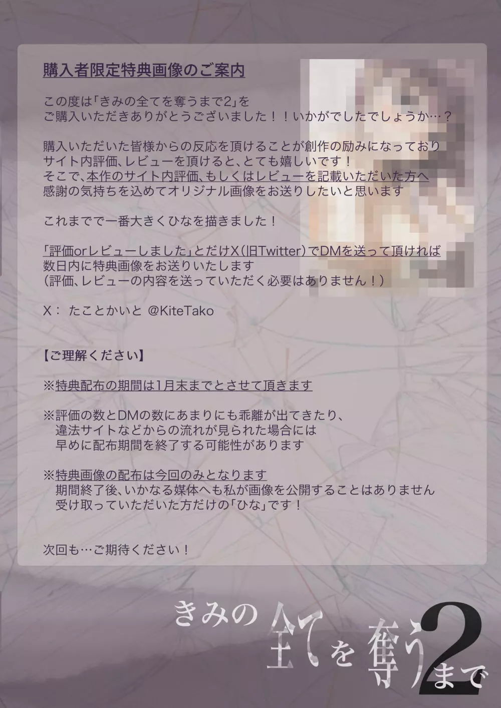 きみの全てを奪うまで 2 Page.110