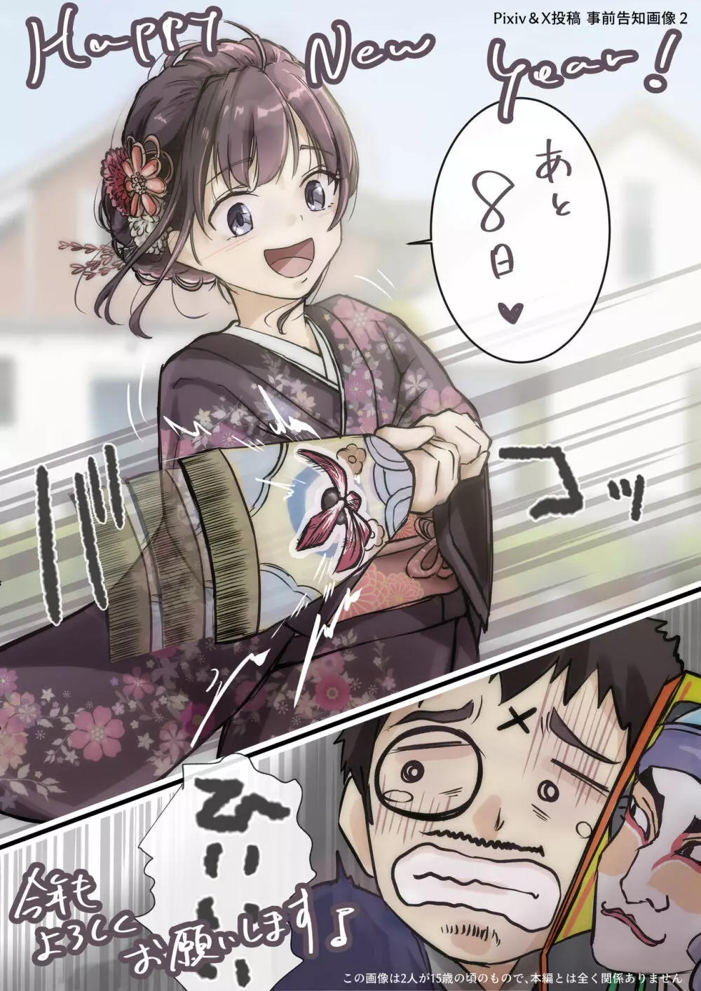きみの全てを奪うまで 2 Page.113