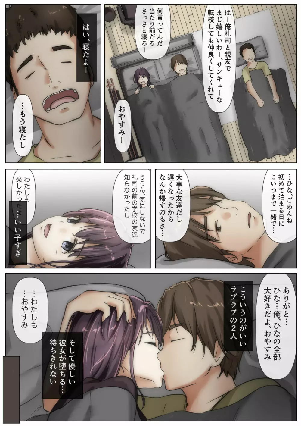 きみの全てを奪うまで 2 Page.117