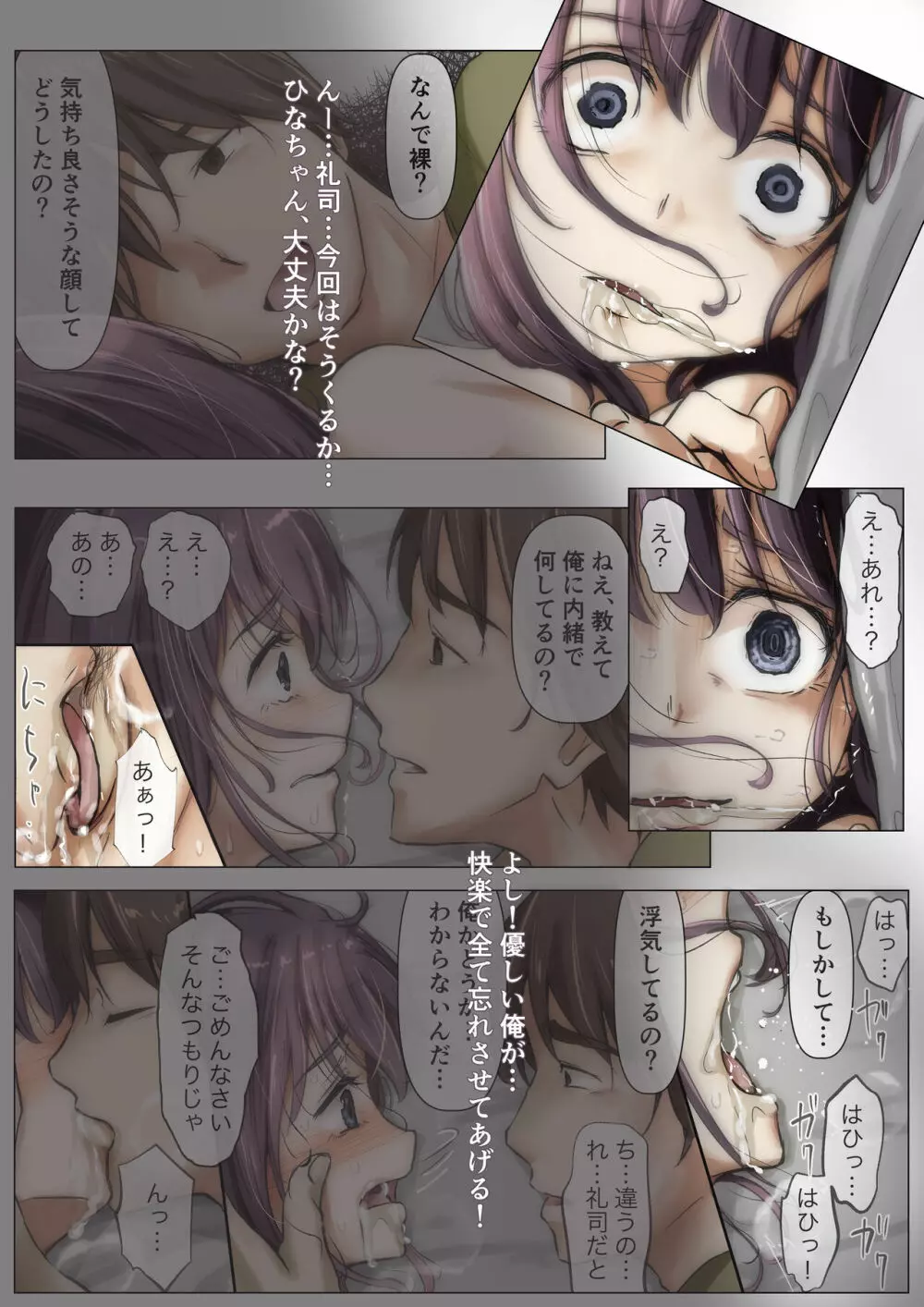 きみの全てを奪うまで 2 Page.124