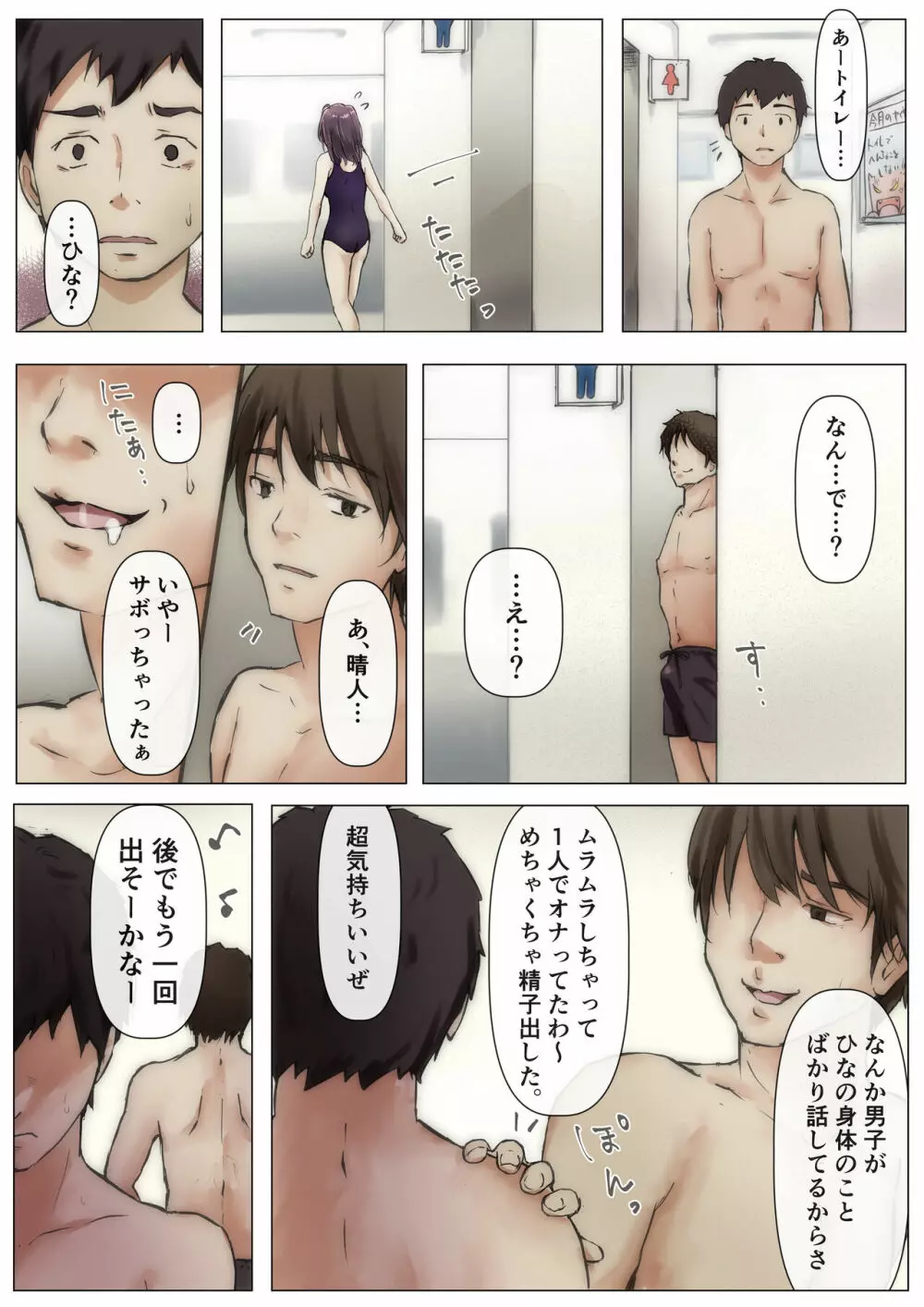 きみの全てを奪うまで 2 Page.14